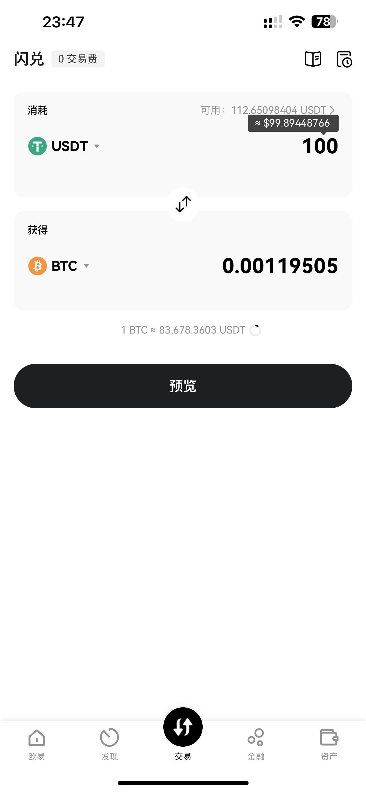 在中国新手如何购买比特币？BTC购买平台  第2张