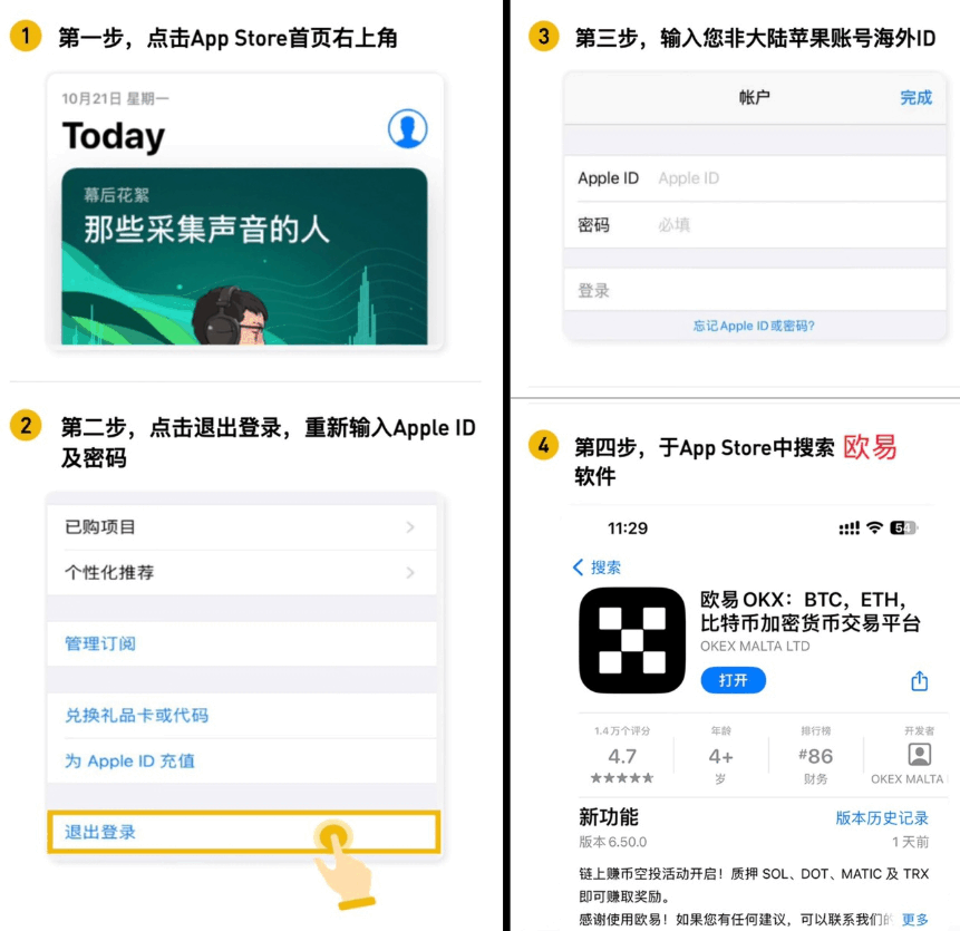 【苹果端】欧易APP下载教程（2025年更新）  第3张