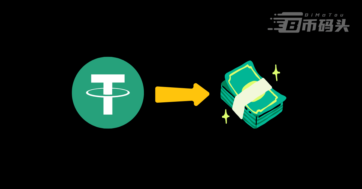 如何合规地在香港提现USDT？详细教程