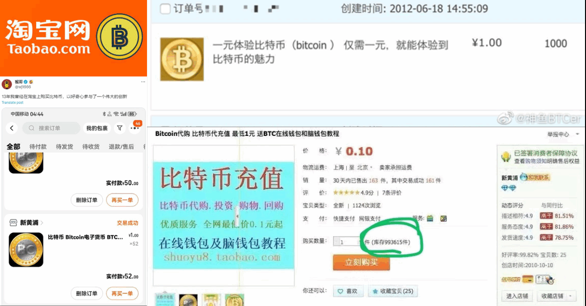 2009年中国如何购买比特币？普通人有机会接触到吗  第1张