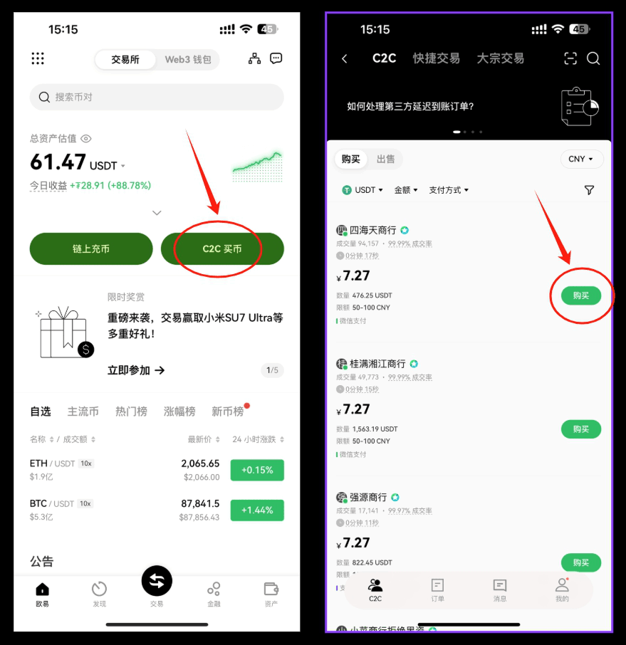 购买/充值USDT详细教程-2025年最新版  第1张