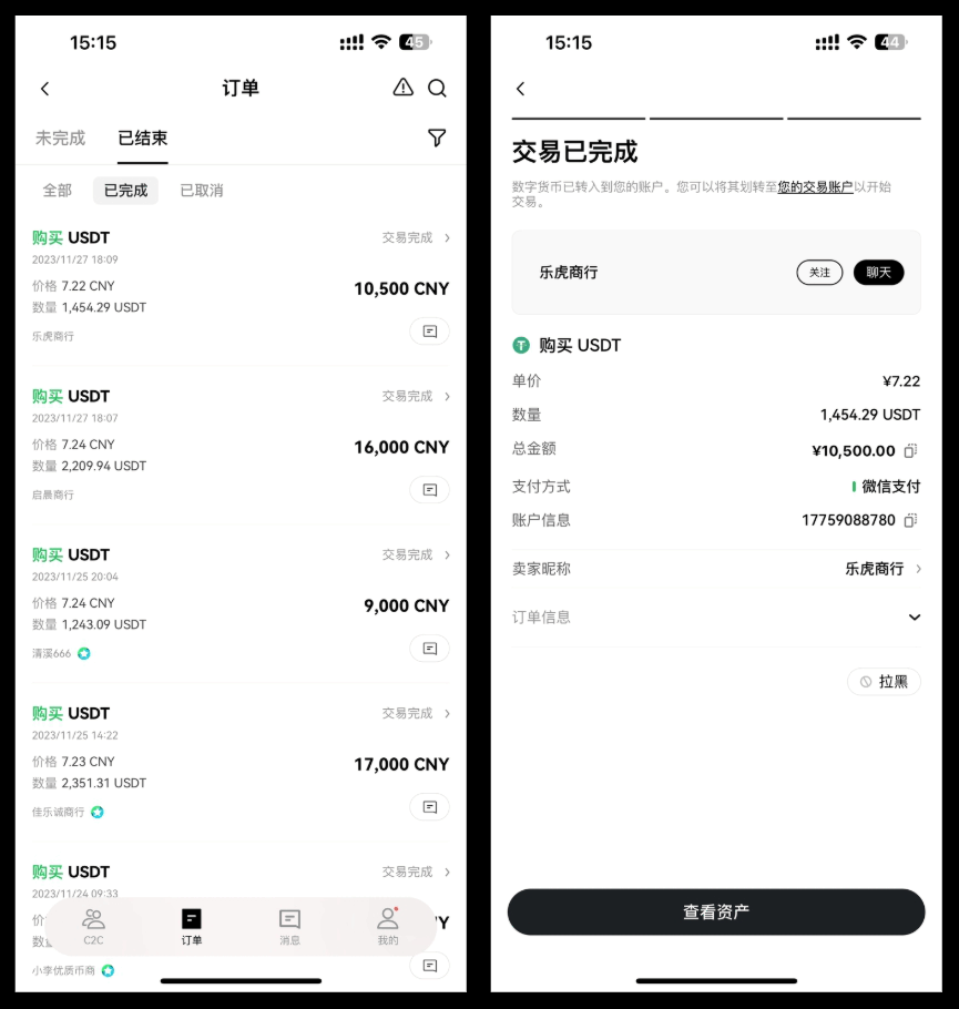 购买/充值USDT详细教程-2025年最新版  第2张