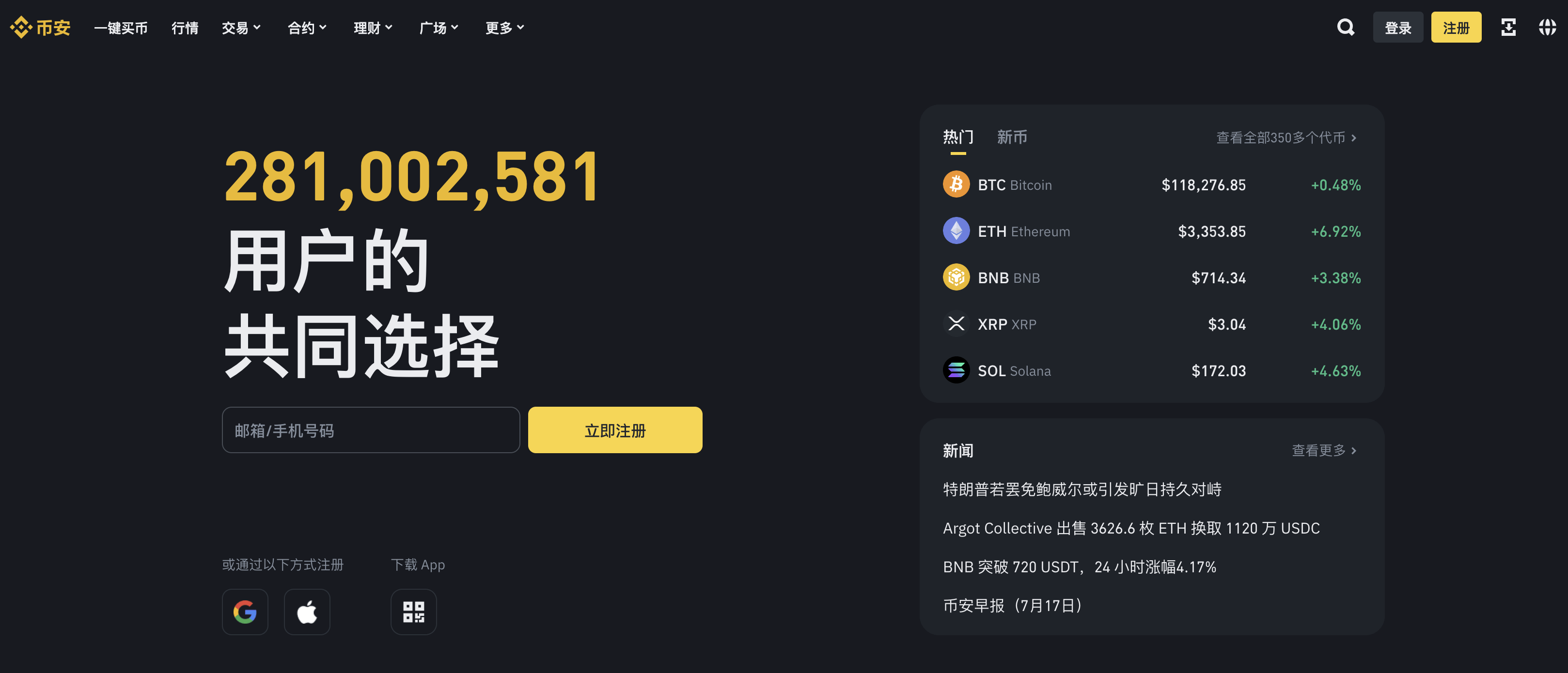 2025年最新币安下载注册(2025-7月)  第1张