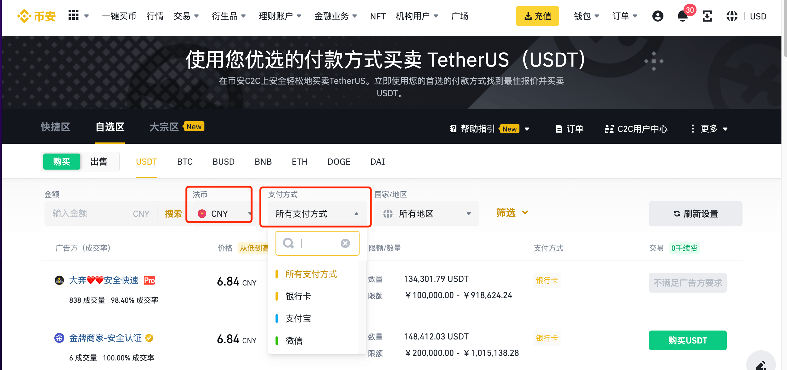 币安买币教程｜如何使用C2C买币、挑选有信誉的商家交易？  第2张