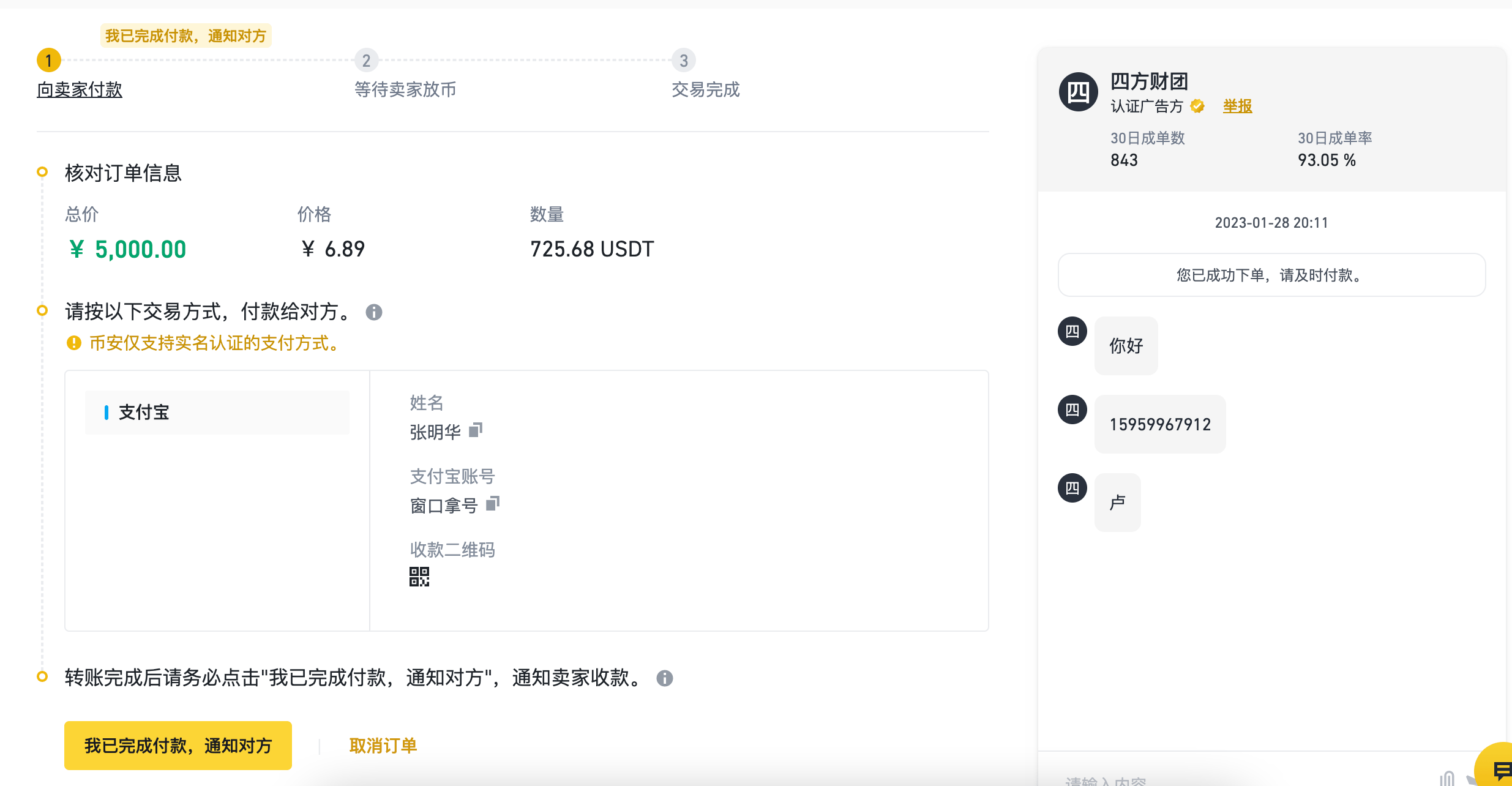币安买币教程｜如何使用C2C买币、挑选有信誉的商家交易？  第3张