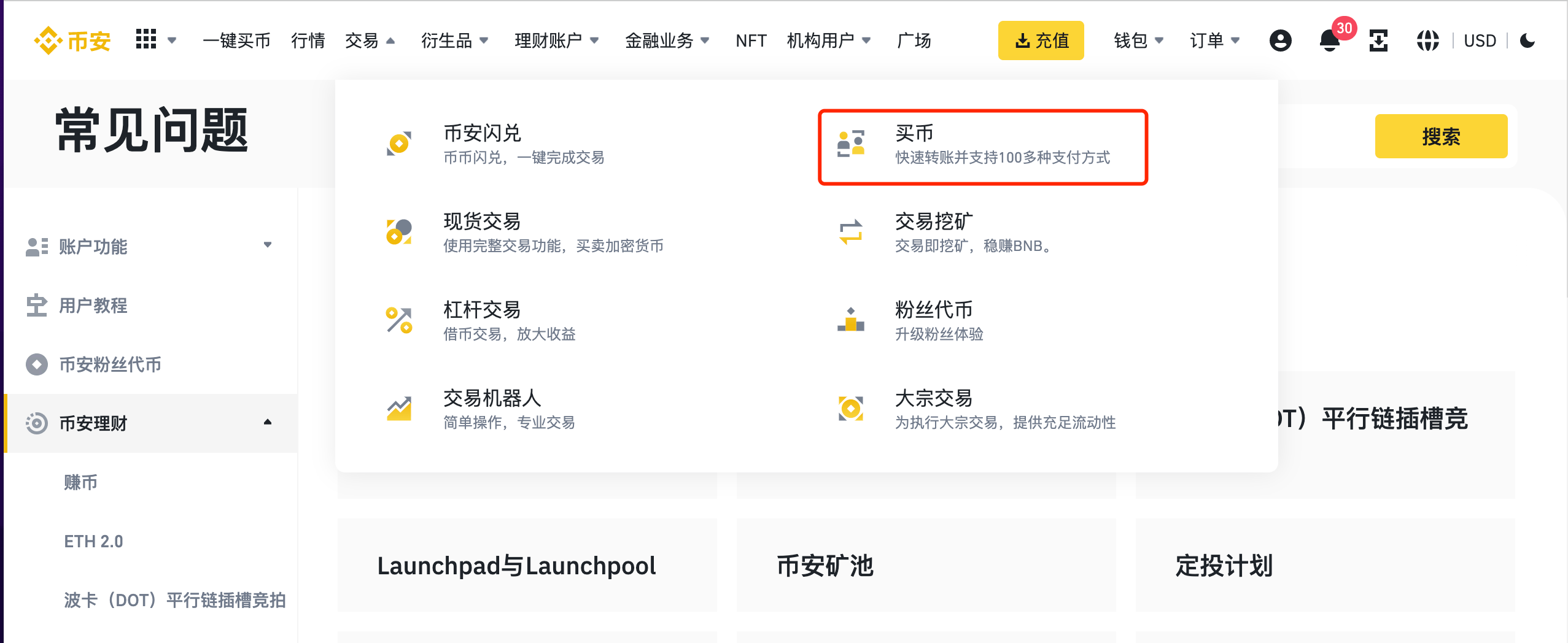 币安买币教程｜如何使用C2C买币、挑选有信誉的商家交易？  第1张