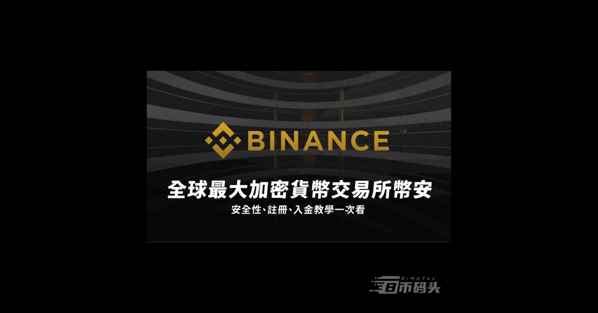 币安买币教程｜如何使用C2C买币、挑选有信誉的商家交易？